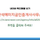 반석마을공인중개사사무소 이미지