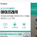 프로메드 이미지