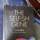 자연과학분야 책 "이기적 유전자" 이미지