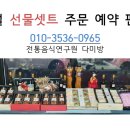 다미방전통음식연구원