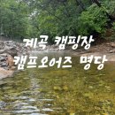 계곡캠핑장 추천 강원도 영월 캠프오어즈 명당 여름 9번