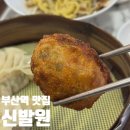 마가만두집 | 부산역 맛집, 블루리본 만두집 주말 웨이팅 후기 신발원