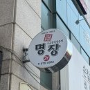 다원참치 | 포항대잠동맛집 포항이동 참치명장, 참치퀄리티 압도! 무한리필 숨은맛집!!!