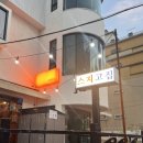 명장동 우체국 | 스지고집, 매운 불스지 맛집 내돈내산 광안리술집 추천 광안리안주맛집 웨이팅 필수 인기술집 후기