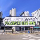 천년나무7경로당 | 대리석 싱크대 상판 가스레인지 가스렌지 인덕션 타공 복원 천안아파트 LH천년나무7단지 아파트 시공 후기