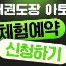 국제태권도장 이미지