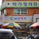 남산약국 이미지