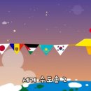 송**-2