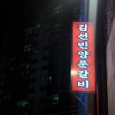 전주북초등학교 | 전주 호성동 맛집 맵고 칼칼한 &#39;김선빈양푼갈비&#39; 솔직후기(추천메뉴)