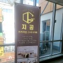 강릉 스터디카페 집중하기 좋은 지공스터디카페