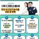 [주5/ 9to6 /230만원]그린스토어 약국 건강기능식품 상담 판매모집 이미지