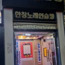 한창노래연습장 이미지