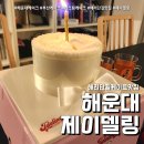이마트24해운대해리단길점 | 해운대케이크 제이델링 (feat. 해리단길 레터링 케이크 )