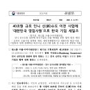 40조원 규모 인니 신(新)수도 이전 사업에 ‘대한민국 영업사원’으로 한국 기업 세일즈 이미지