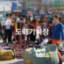 도떼기시장 네이버블로그
