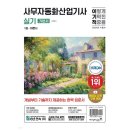 사무자동화산업기사_실기 이미지