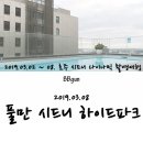 (주)시드시코리아 | [다이나믹호주] 풀만 시드니 하이드파크