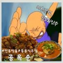공옥순2 | [안동 맛집] 골목 속 숨은 느좋 홍콩술집 핫플“공옥순” 솔직후기
