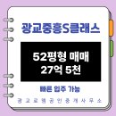 광교컨벤션공인중개사사무소 | 광교중흥S클래스 52평형 저층 호수뷰 올인테리어 매매