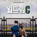 월드 D.C 이미지