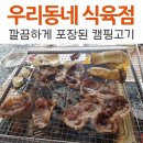 바다식육점 - 양평군 양평시장길18번길 5 | 바다식육점