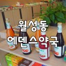 에덴스약국 이미지