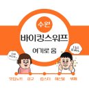 수원 씨푸드 뷔페 바이킹스워프 광교점 랍스터 랍스타 무제한 해산물 부페 여기로옴 내돈내산