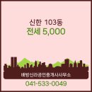신라공인중개사사무소 이미지