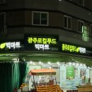 로컬푸드빅마트 선운점 이미지