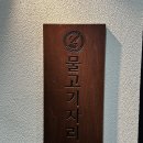영통 회식장소 추천 숙성회 무한리필 “물고기자리 룸 후기”