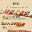 윤초밥 이미지