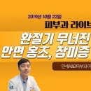 연세A&B피부과 이미지