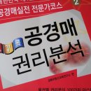 부동산 권리분석과 공경매 이미지