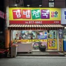 [경산/영남대] 24시간 김밥천국 조영점 내돈내산 후기