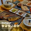 세븐일레븐가정중앙점 | 가정동 루원시티 맛집 점심 황금빛고등어