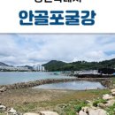 창원 안골포굴강 이미지