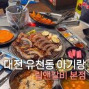 3566 | 유천동맛집 소금쪽갈비 립앤갈비본점