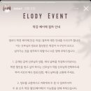 엘로디(Elody) 이미지