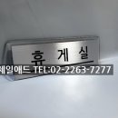 제일휴게실