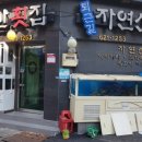 지도횟집 이미지