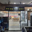 저세상불쭈꾸미 | 화정역 점심 맛집 불향입힌 쭈꾸미 포장 화정보쌈 쭈꾸미칼국수