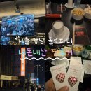 시그널하우스 | 서울 솔로파티 여자 혼자 다녀온 찐 후기 <게더링하우스 강남>