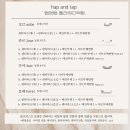 햅앤탭 이미지