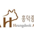 흥덕종합동물병원 이미지