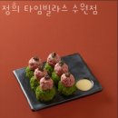 수원-1221 | 수원역맛집 정희 타임빌라스 수원점 수원역데이트 AK 필승맛집 베스트 추천