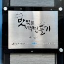 혜자이모네 제주시맛집 한식 분식 추천