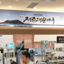 정남옥제주고기순대국 이미지