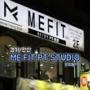 미핏(MEFIT) PT STUDIO | [경기/안산] 운동 목적에 맞게 가르쳐 주는 본오동 PT샵 미핏(MEFIT) 후기