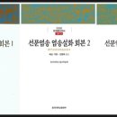 선문염송설화 이미지
