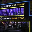 드루와게임존 이미지